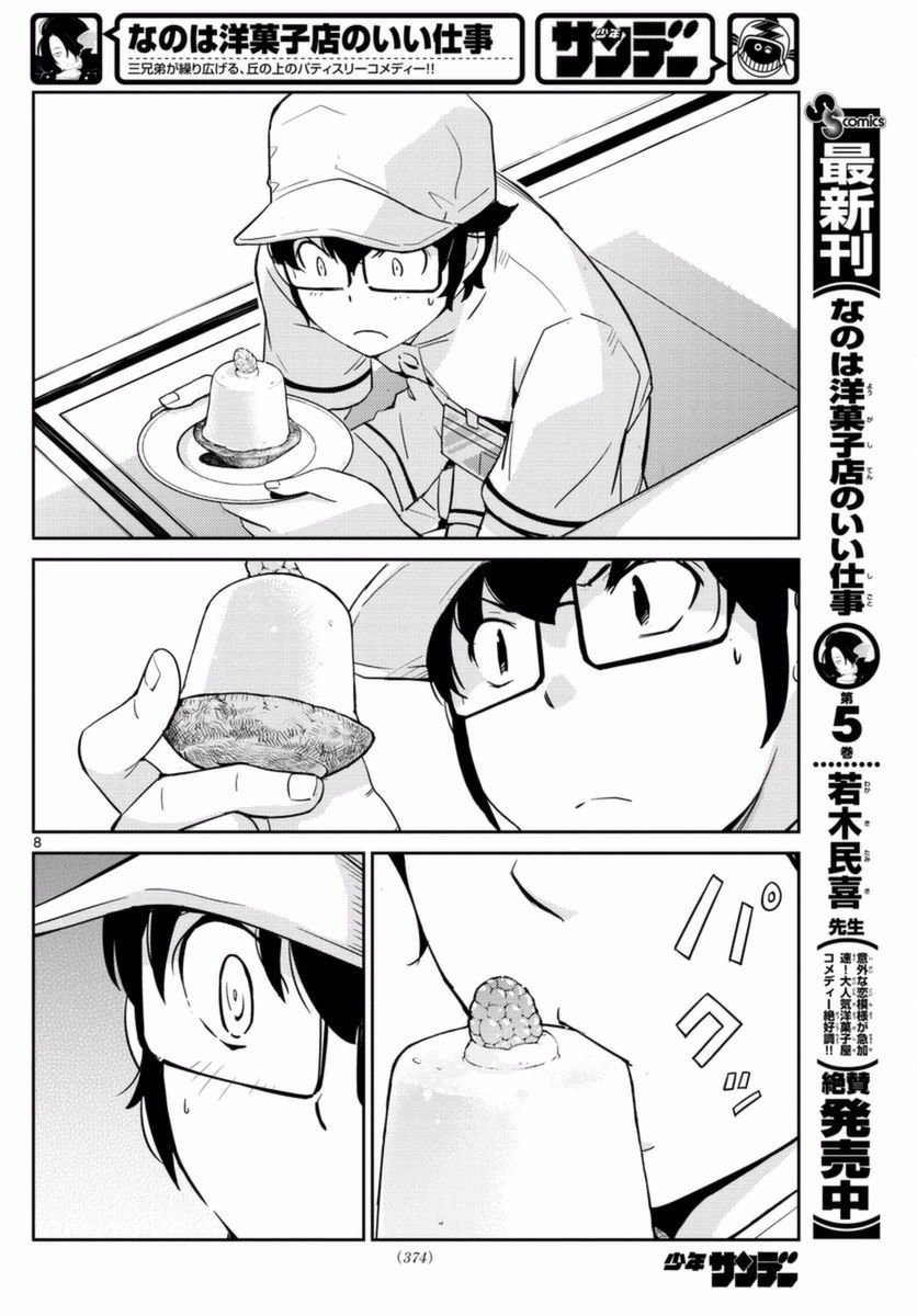 菜花洋果子店的好工作韩漫全集-第58话无删减无遮挡章节图片 