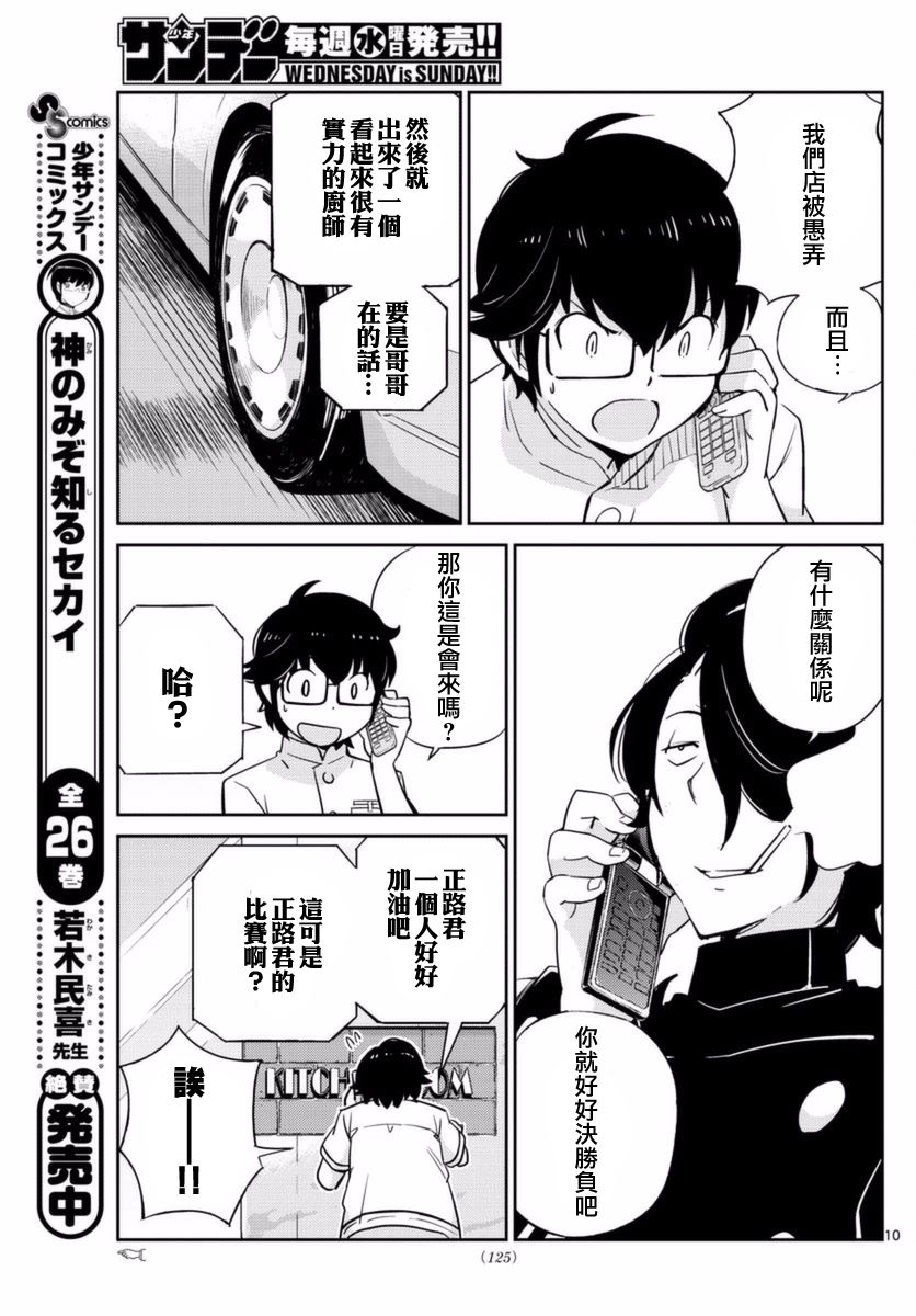菜花洋果子店的好工作韩漫全集-第59话无删减无遮挡章节图片 
