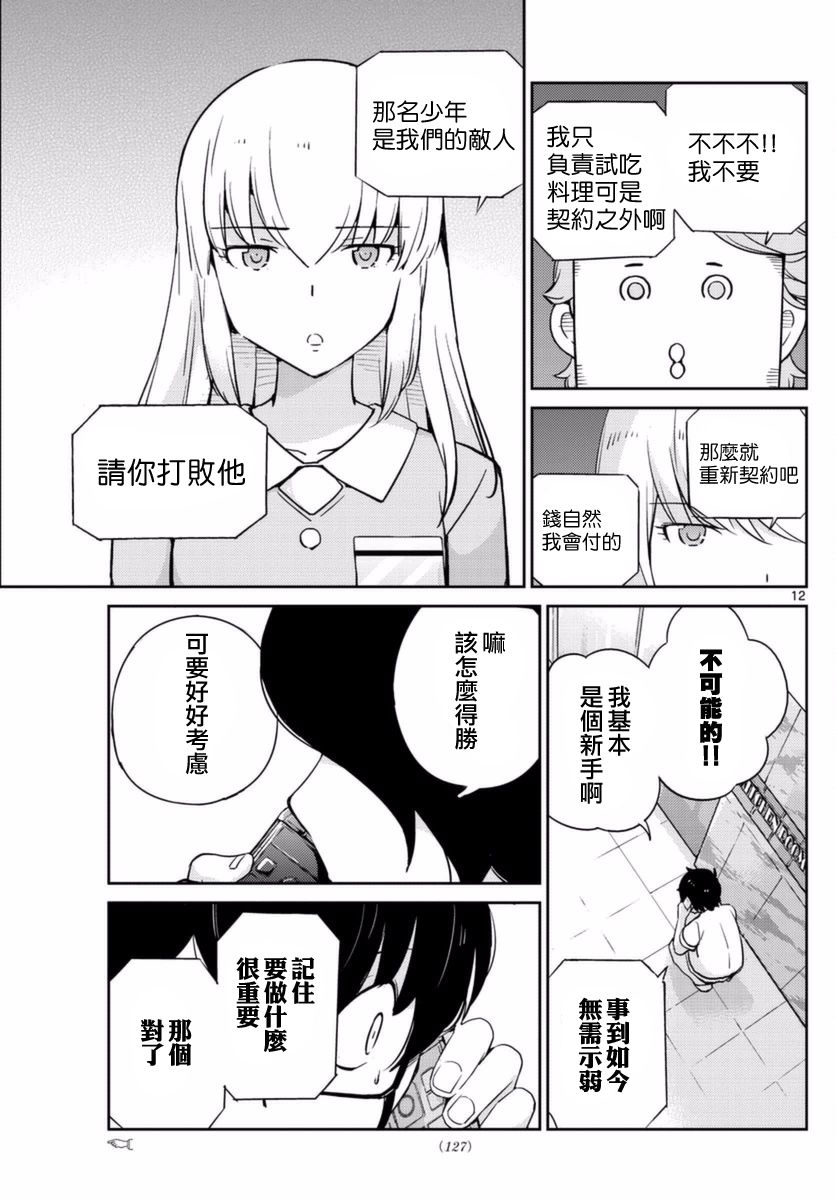 菜花洋果子店的好工作韩漫全集-第59话无删减无遮挡章节图片 