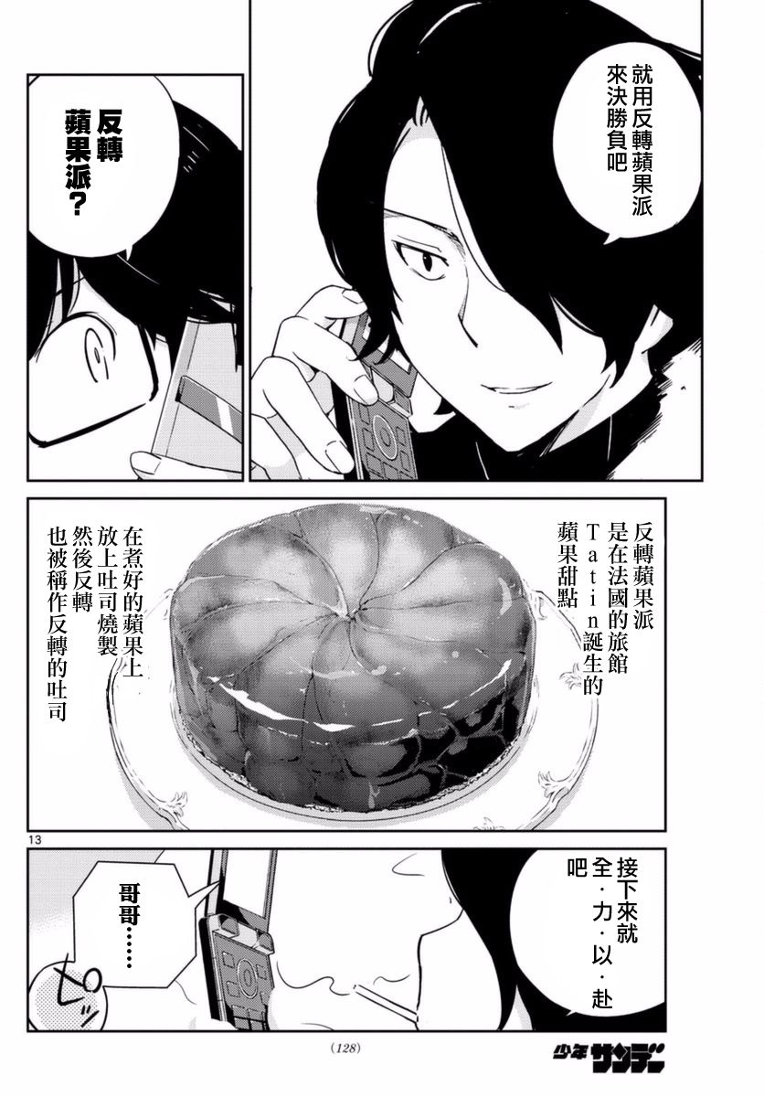 菜花洋果子店的好工作韩漫全集-第59话无删减无遮挡章节图片 