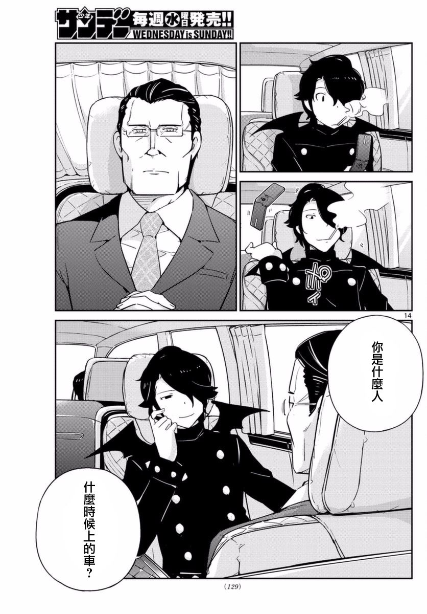 菜花洋果子店的好工作韩漫全集-第59话无删减无遮挡章节图片 