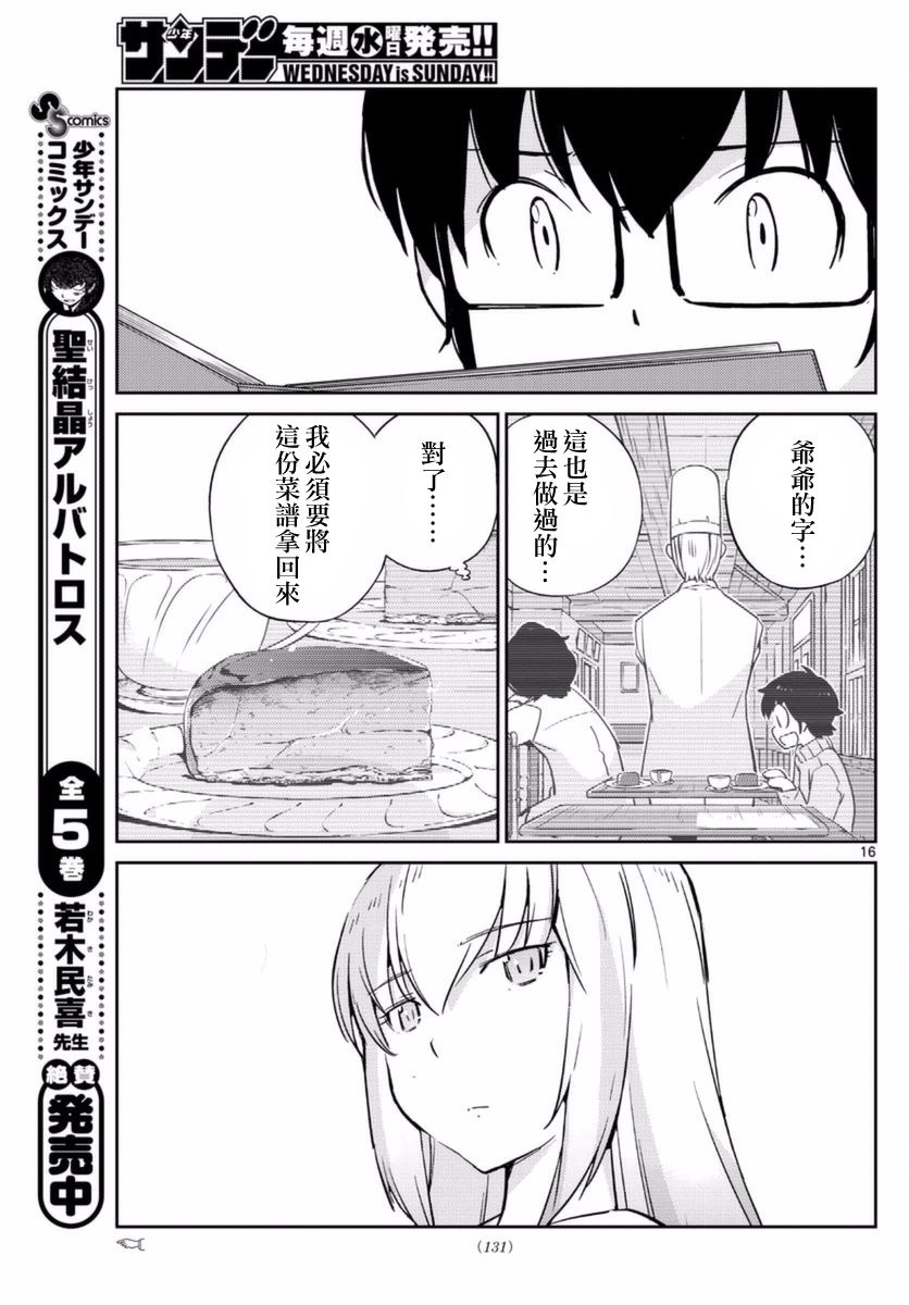 菜花洋果子店的好工作韩漫全集-第59话无删减无遮挡章节图片 
