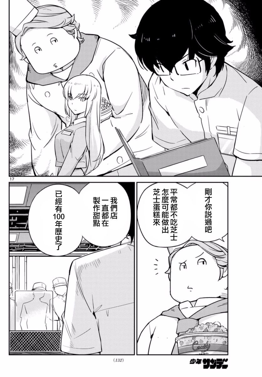 菜花洋果子店的好工作韩漫全集-第59话无删减无遮挡章节图片 