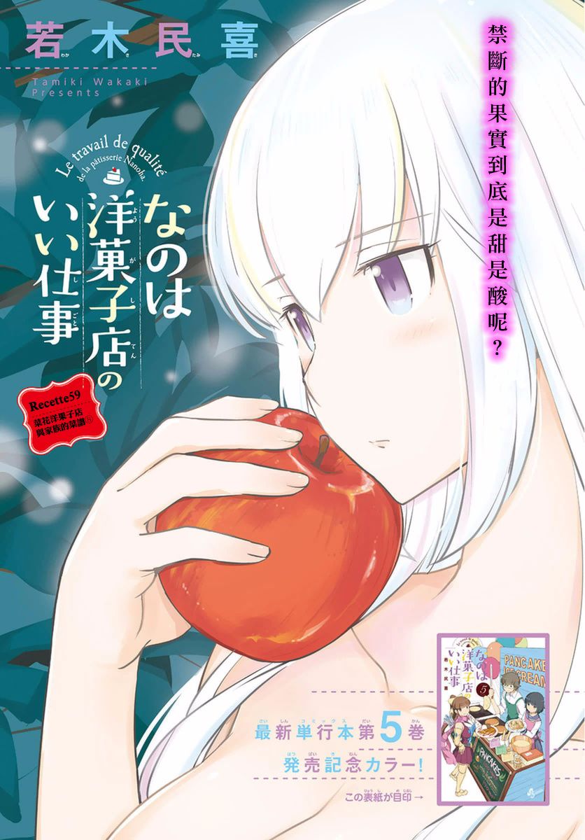 菜花洋果子店的好工作韩漫全集-第59话无删减无遮挡章节图片 