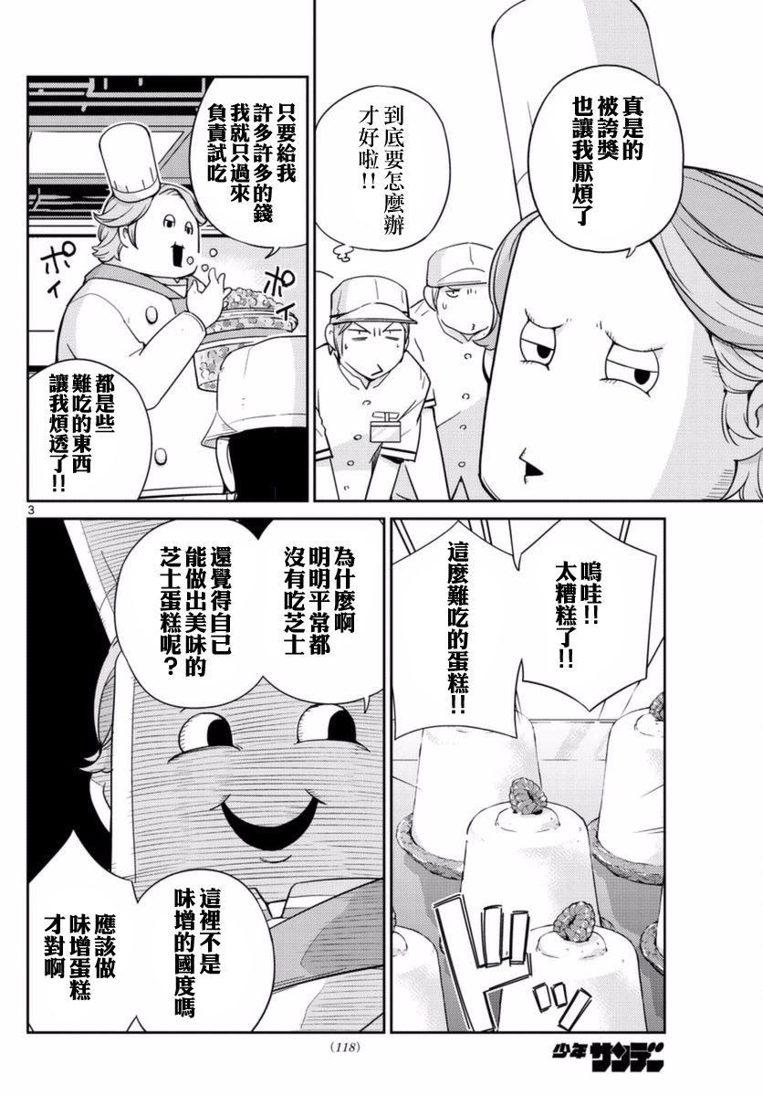 菜花洋果子店的好工作韩漫全集-第59话无删减无遮挡章节图片 