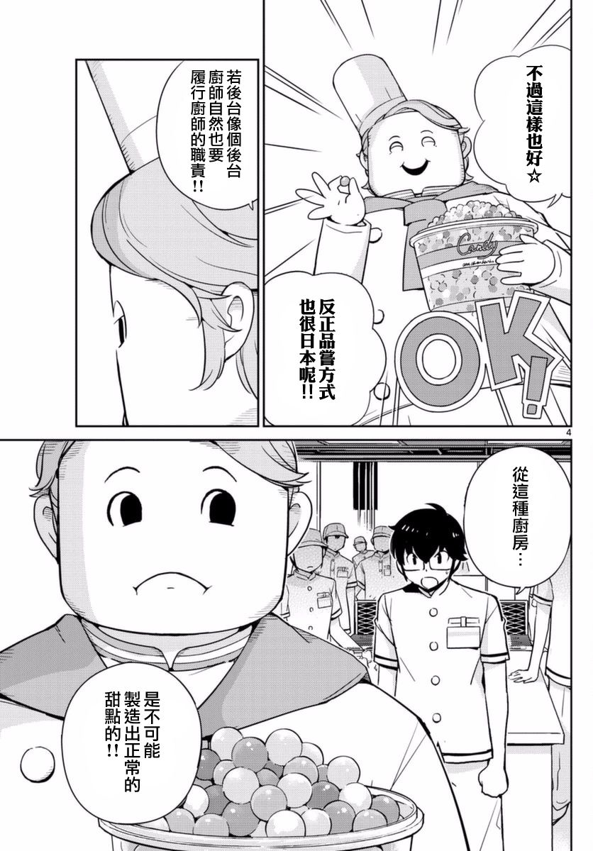 菜花洋果子店的好工作韩漫全集-第59话无删减无遮挡章节图片 