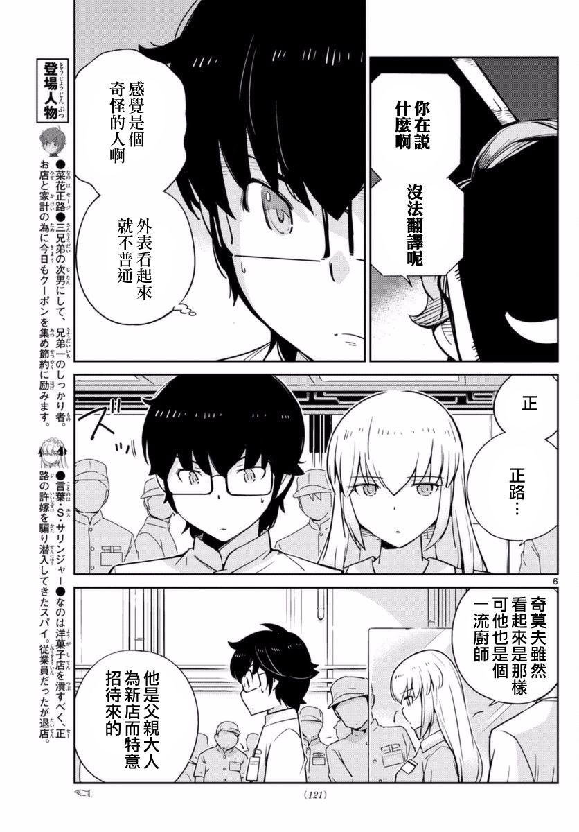 菜花洋果子店的好工作韩漫全集-第59话无删减无遮挡章节图片 