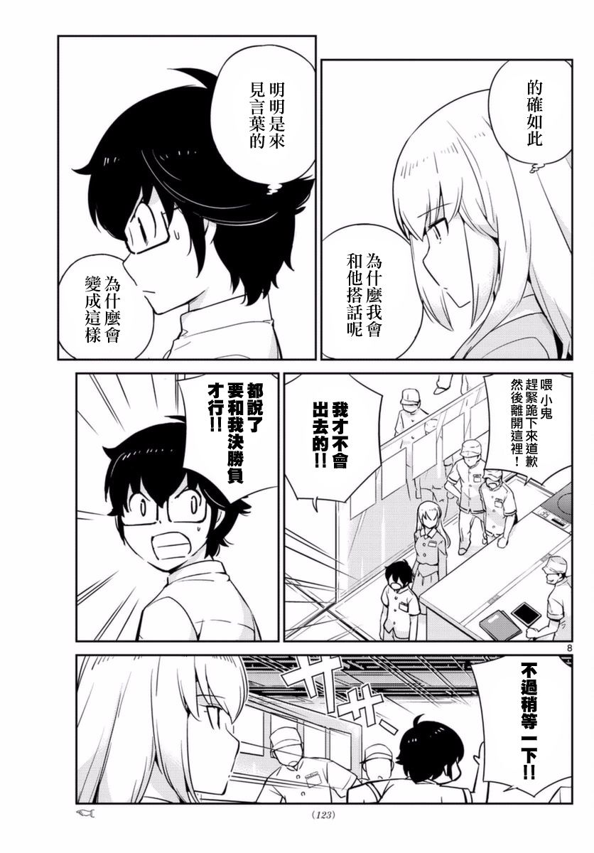 菜花洋果子店的好工作韩漫全集-第59话无删减无遮挡章节图片 