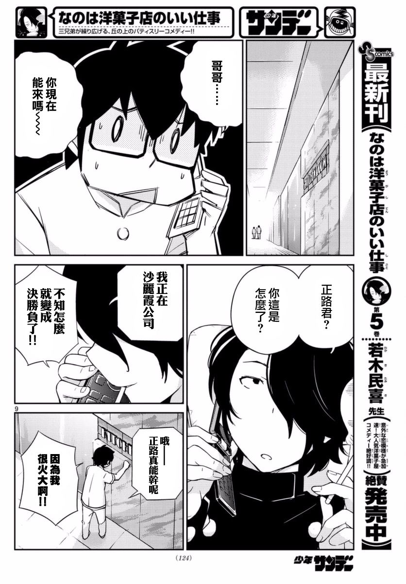 菜花洋果子店的好工作韩漫全集-第59话无删减无遮挡章节图片 