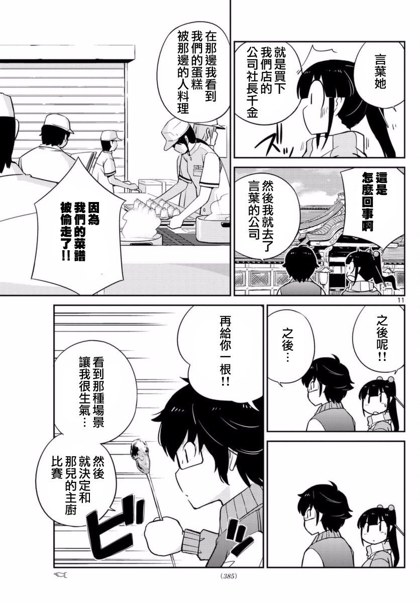 菜花洋果子店的好工作韩漫全集-第61话无删减无遮挡章节图片 