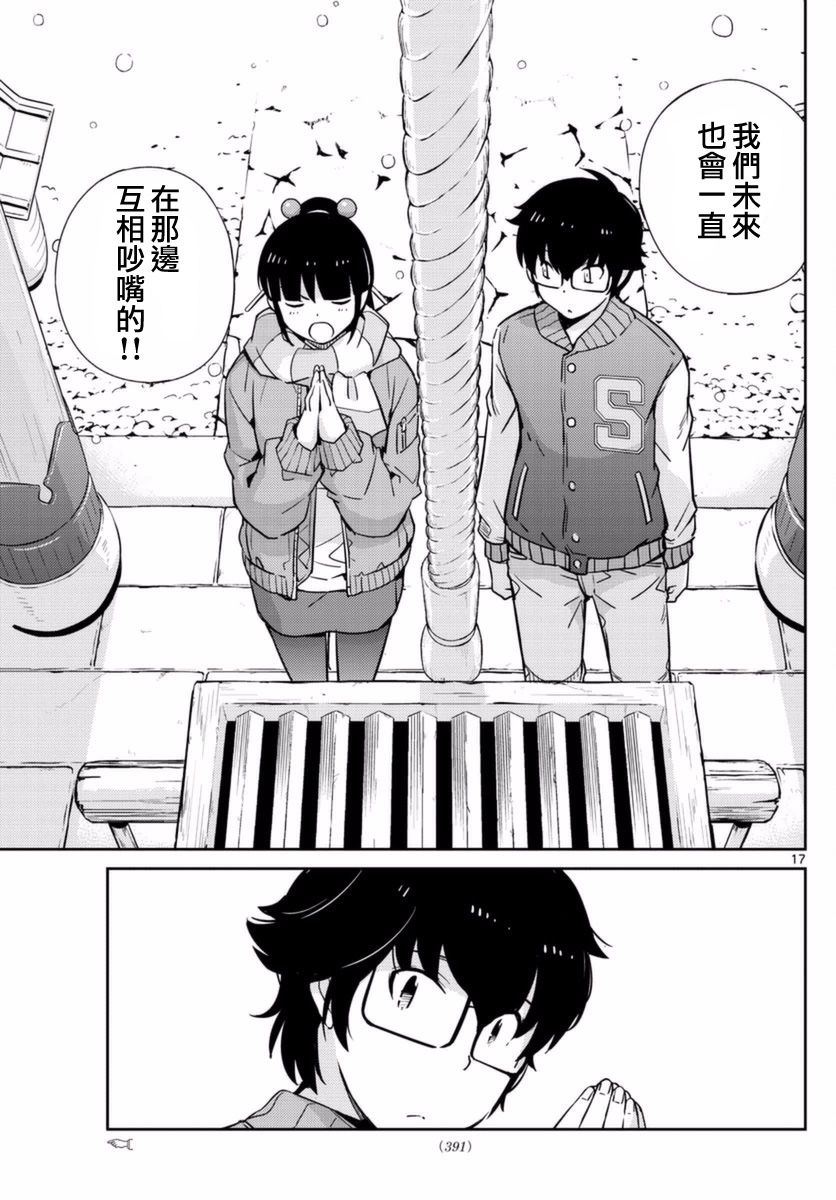 菜花洋果子店的好工作韩漫全集-第61话无删减无遮挡章节图片 