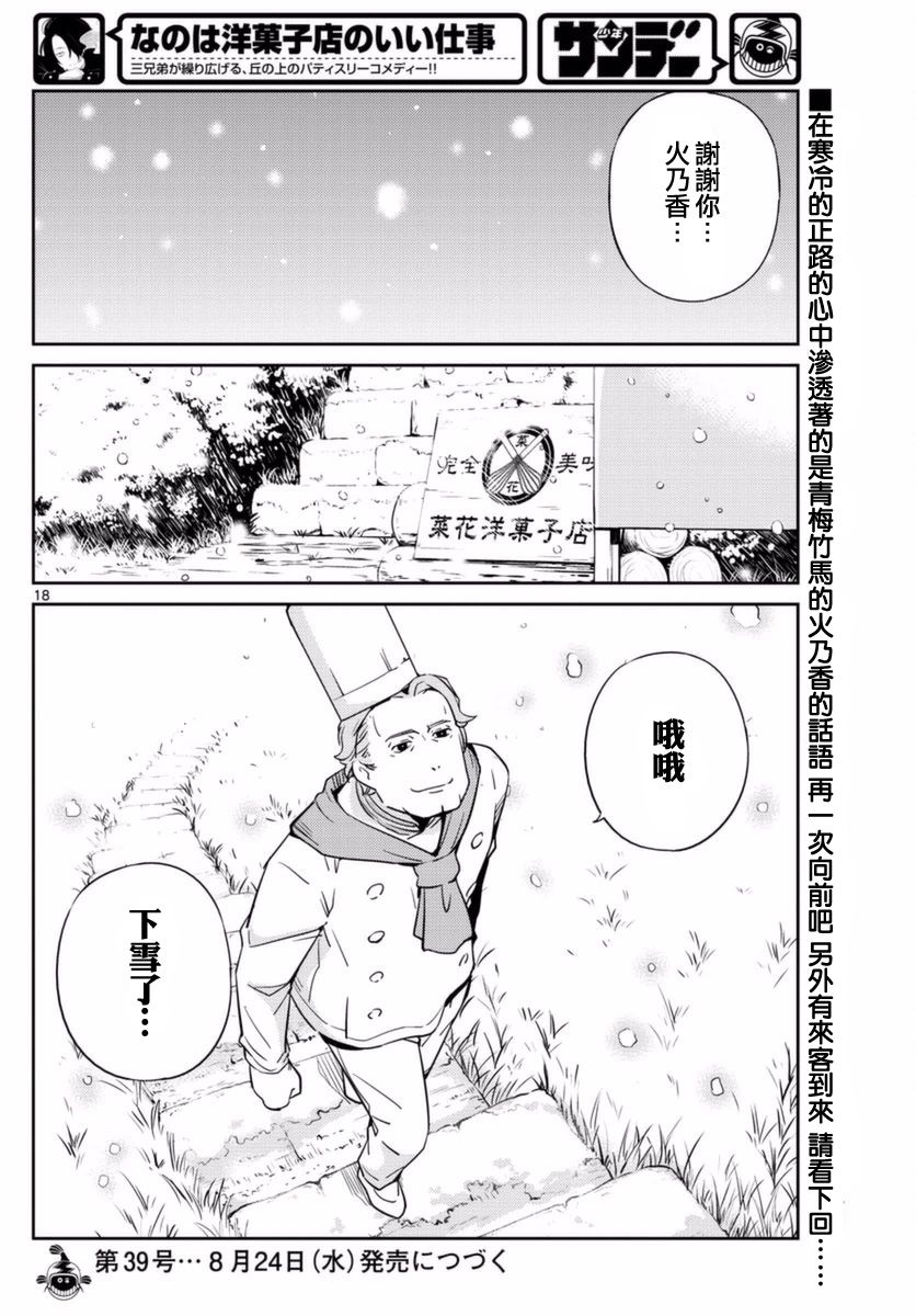 菜花洋果子店的好工作韩漫全集-第61话无删减无遮挡章节图片 