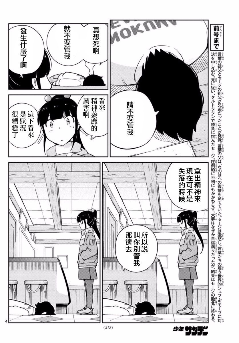 菜花洋果子店的好工作韩漫全集-第61话无删减无遮挡章节图片 