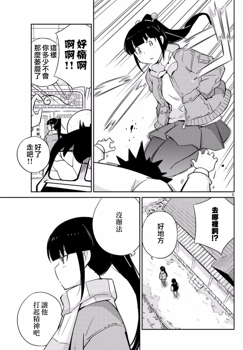 菜花洋果子店的好工作韩漫全集-第61话无删减无遮挡章节图片 
