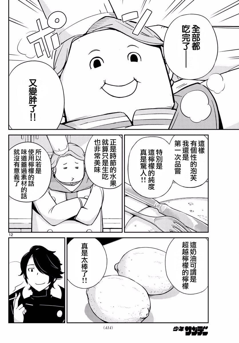 菜花洋果子店的好工作韩漫全集-第62话无删减无遮挡章节图片 