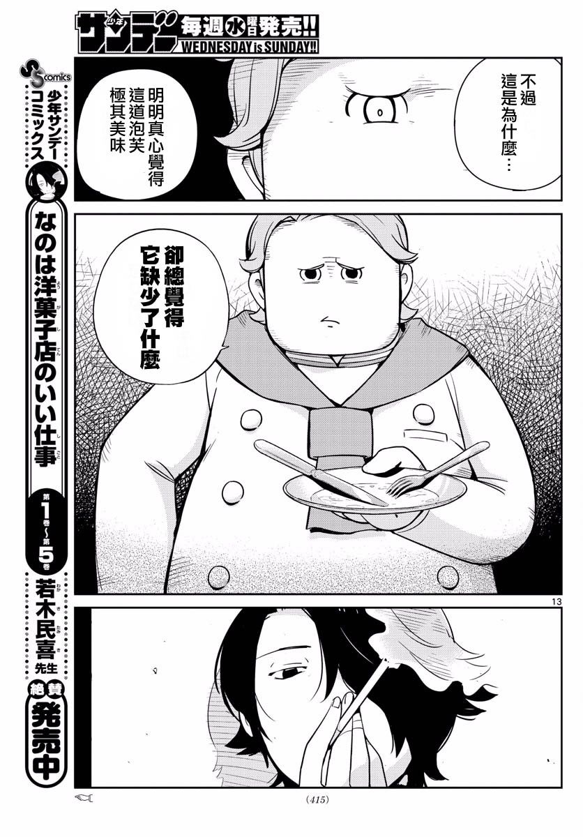 菜花洋果子店的好工作韩漫全集-第62话无删减无遮挡章节图片 