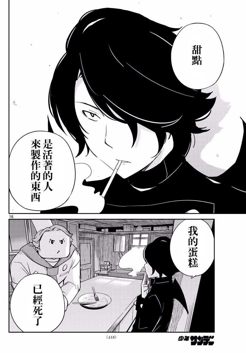 菜花洋果子店的好工作韩漫全集-第62话无删减无遮挡章节图片 