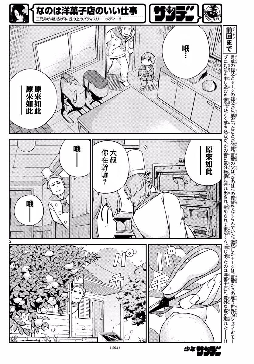 菜花洋果子店的好工作韩漫全集-第62话无删减无遮挡章节图片 