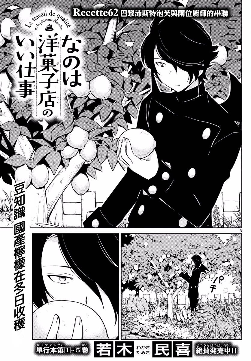 菜花洋果子店的好工作韩漫全集-第62话无删减无遮挡章节图片 