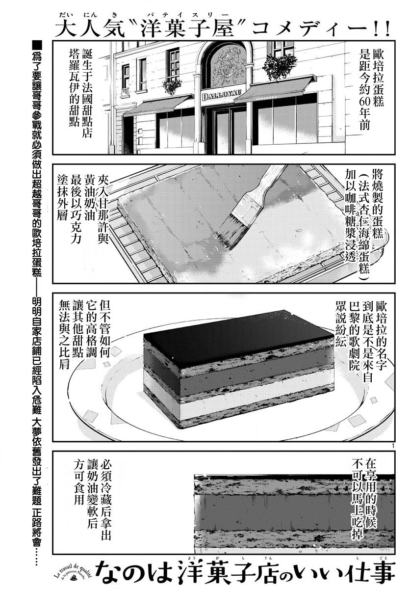 菜花洋果子店的好工作韩漫全集-第64话无删减无遮挡章节图片 