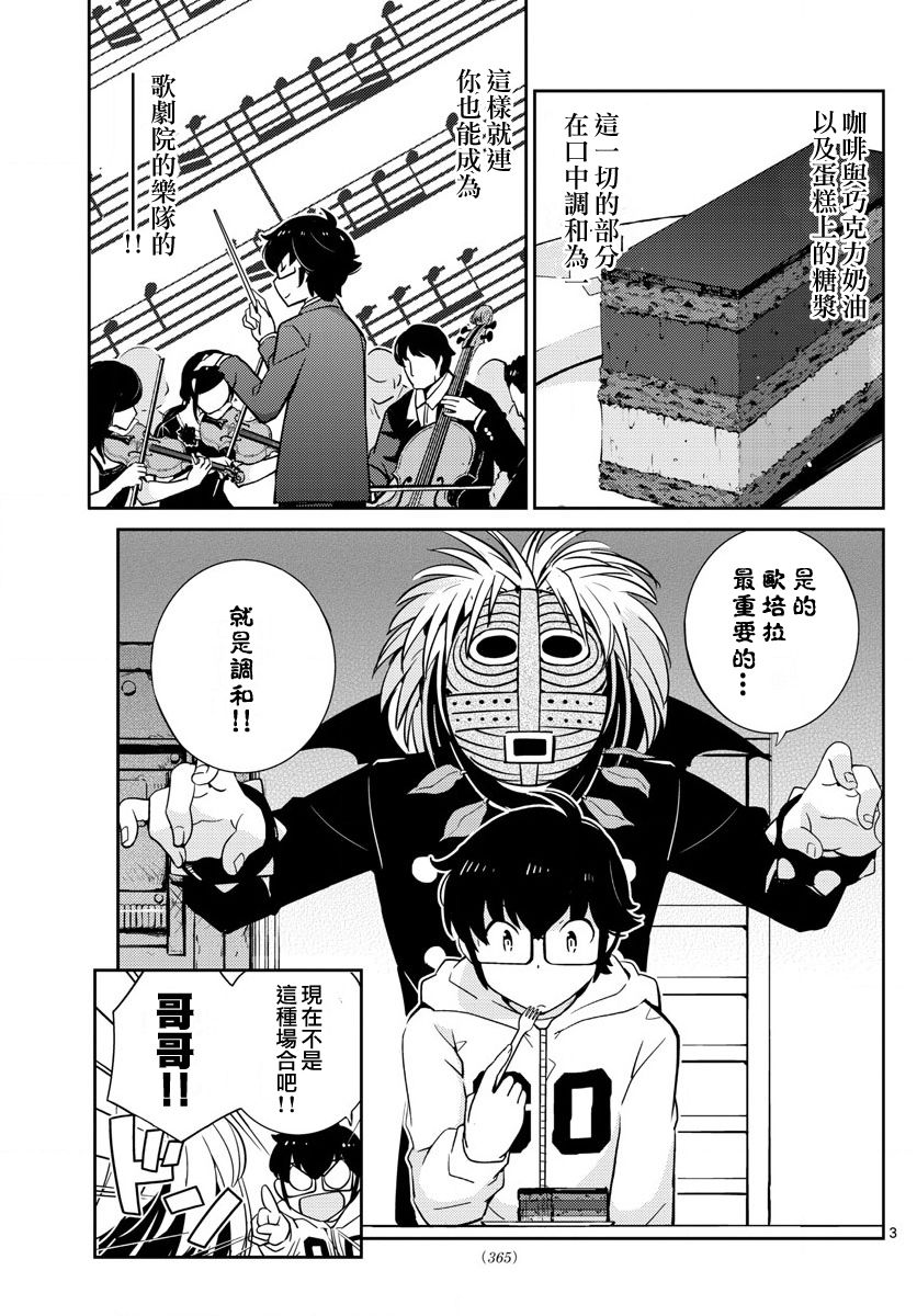 菜花洋果子店的好工作韩漫全集-第64话无删减无遮挡章节图片 