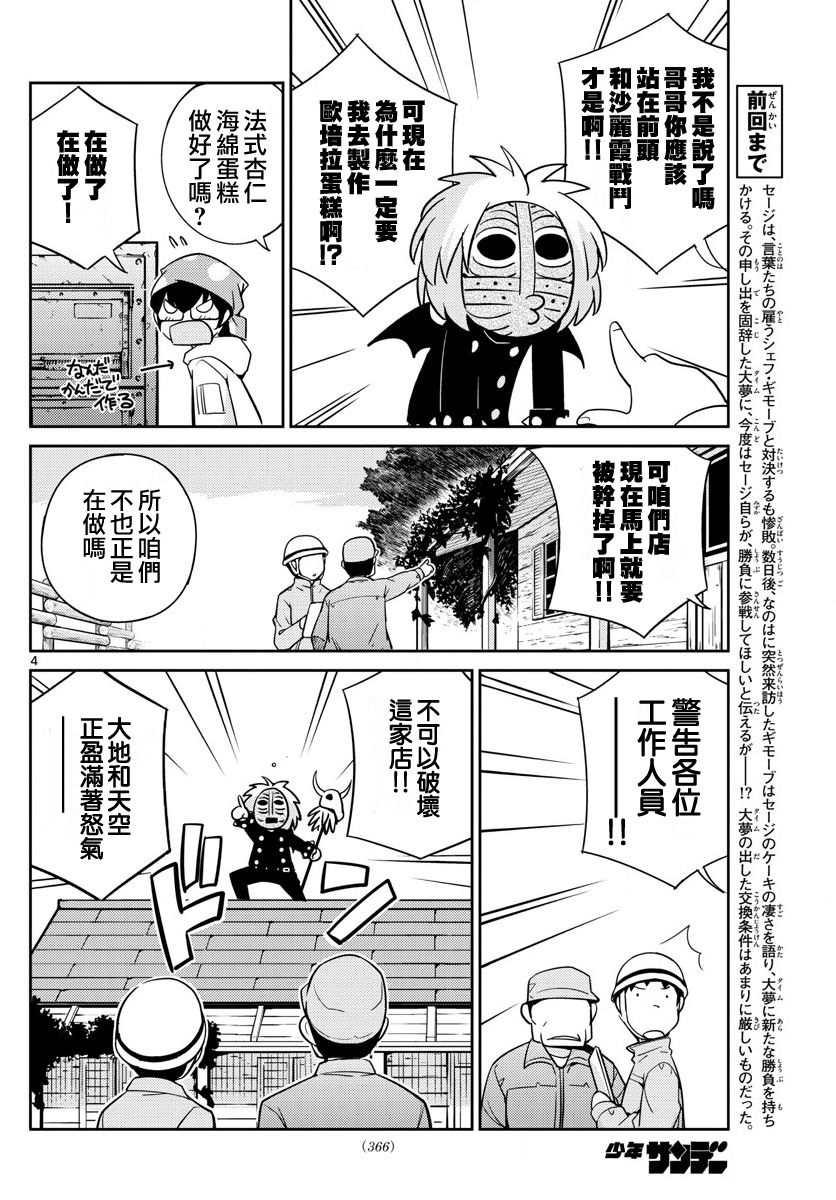 菜花洋果子店的好工作韩漫全集-第64话无删减无遮挡章节图片 
