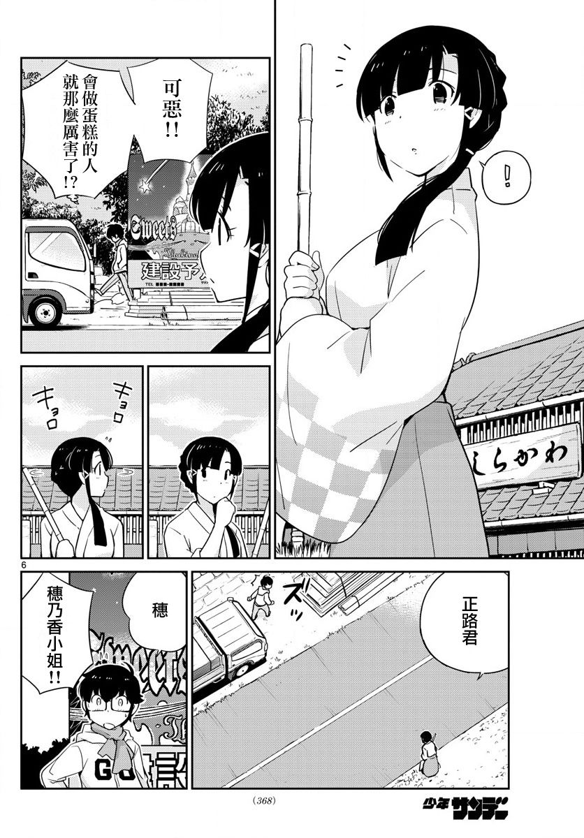 菜花洋果子店的好工作韩漫全集-第64话无删减无遮挡章节图片 