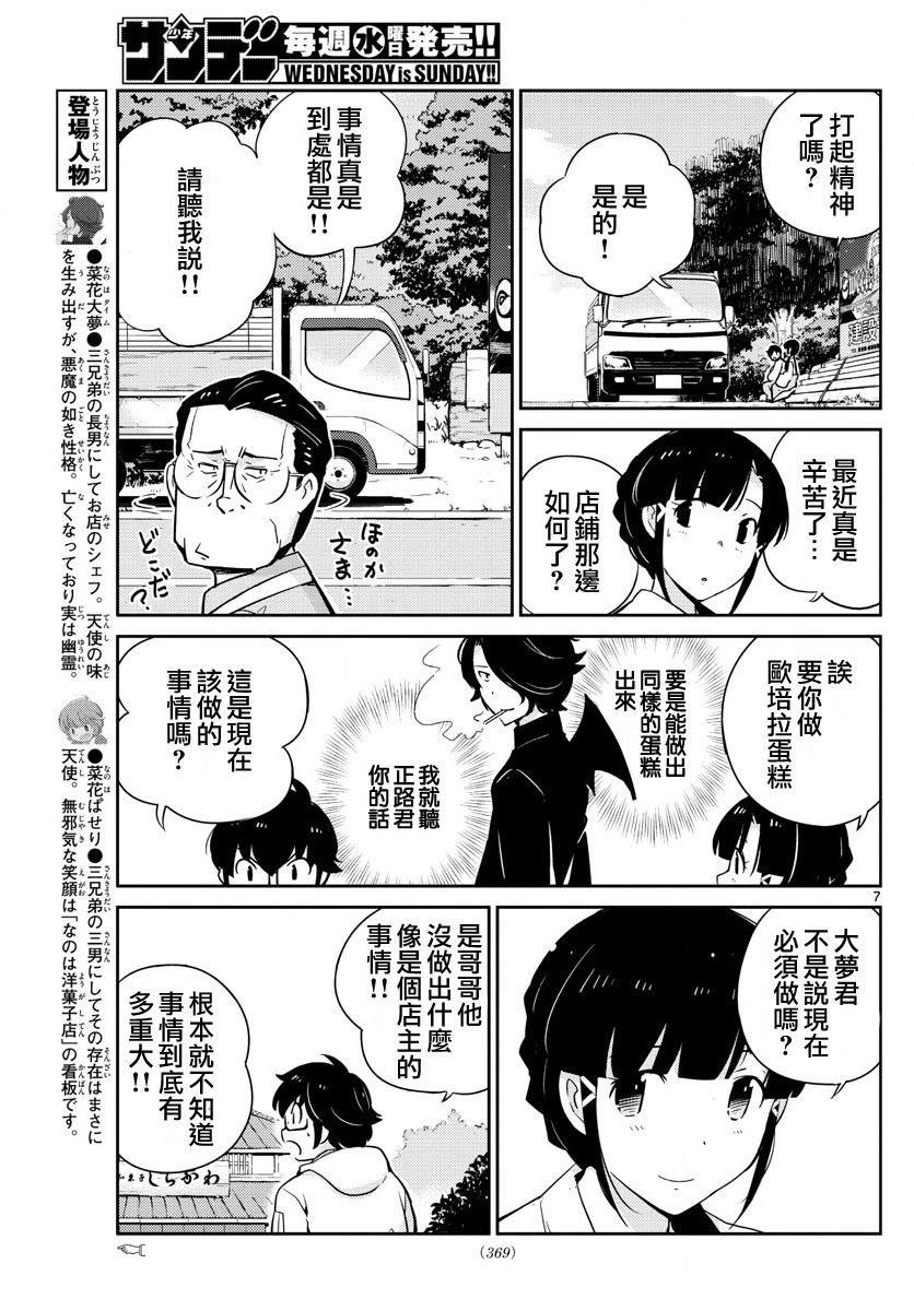 菜花洋果子店的好工作韩漫全集-第64话无删减无遮挡章节图片 