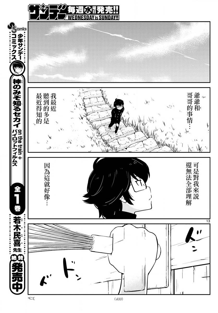 菜花洋果子店的好工作韩漫全集-第65话无删减无遮挡章节图片 
