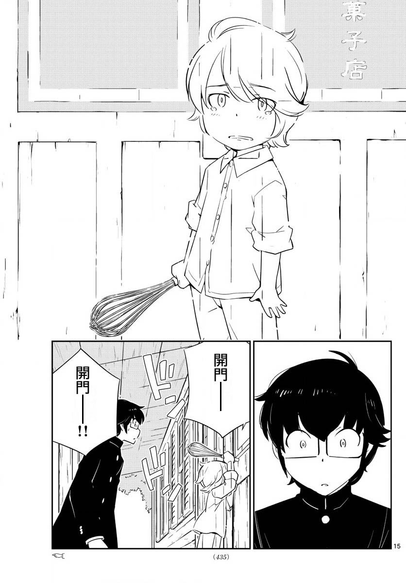 菜花洋果子店的好工作韩漫全集-第65话无删减无遮挡章节图片 