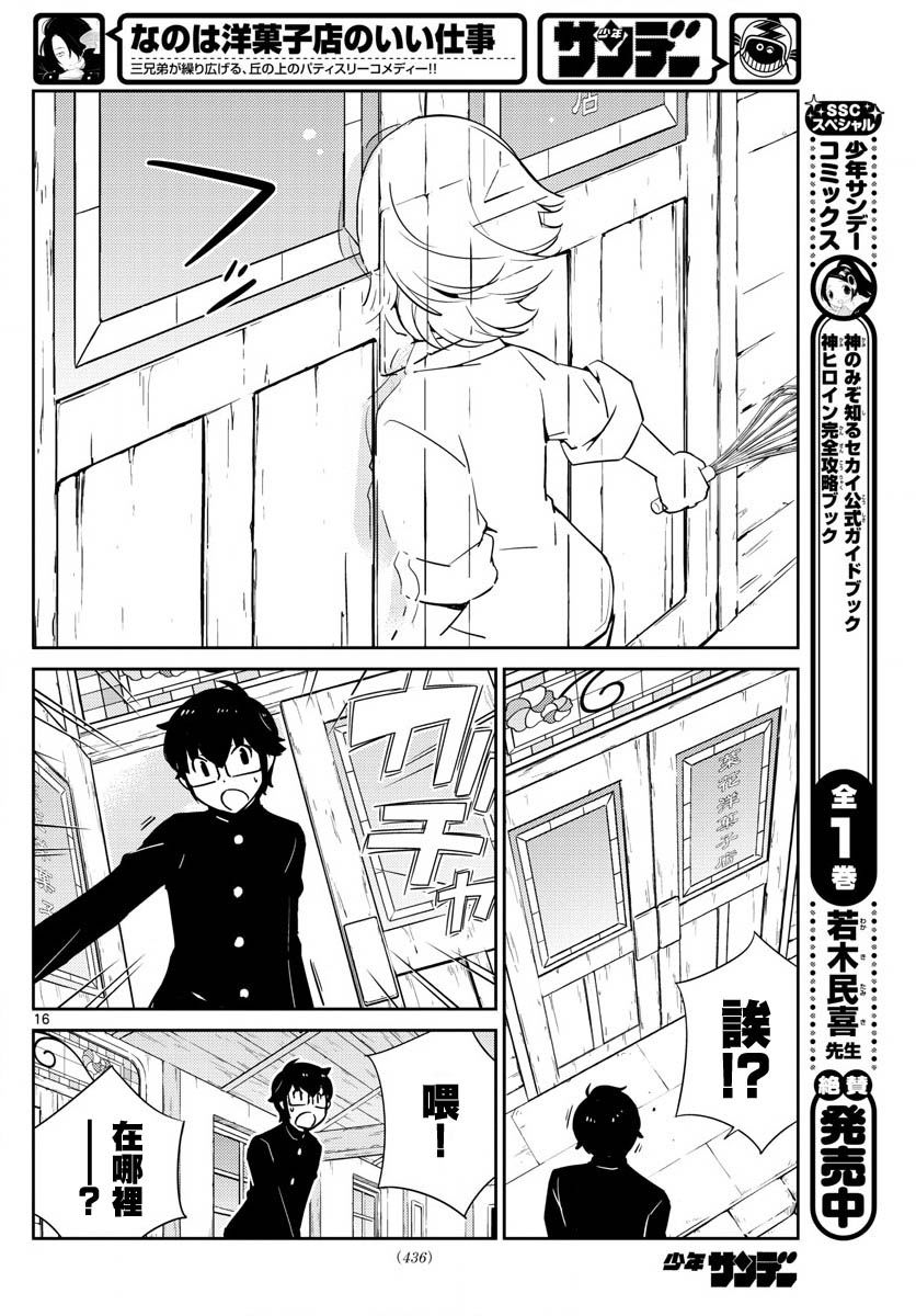 菜花洋果子店的好工作韩漫全集-第65话无删减无遮挡章节图片 
