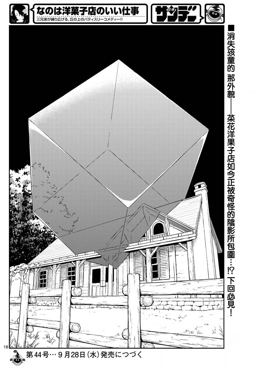 菜花洋果子店的好工作韩漫全集-第65话无删减无遮挡章节图片 