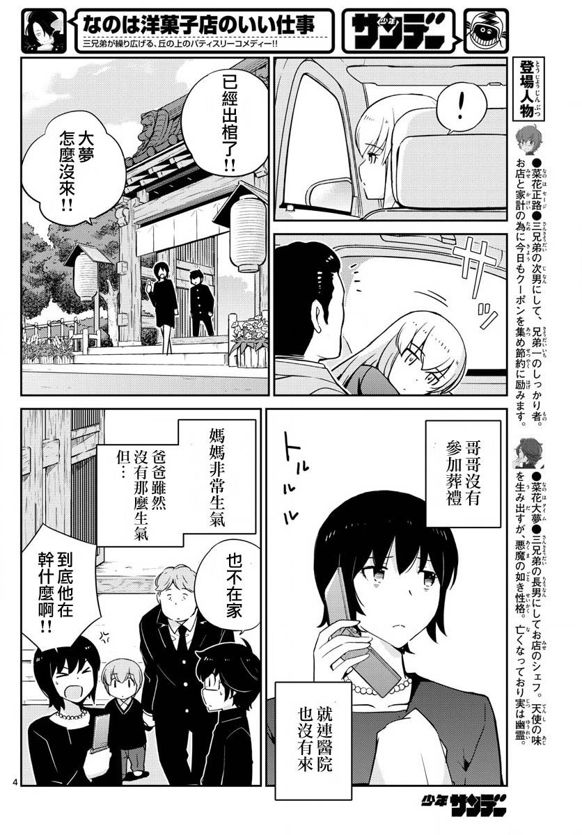 菜花洋果子店的好工作韩漫全集-第65话无删减无遮挡章节图片 