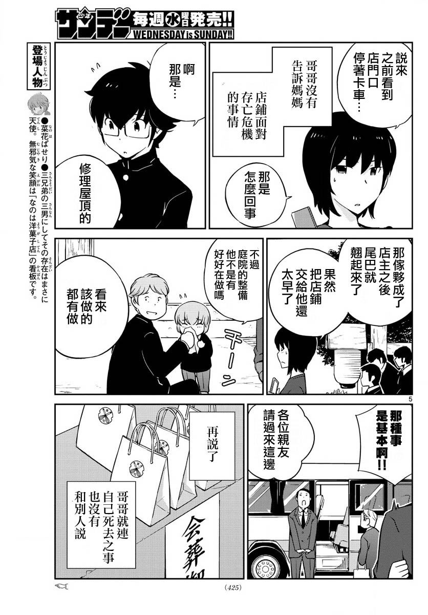 菜花洋果子店的好工作韩漫全集-第65话无删减无遮挡章节图片 