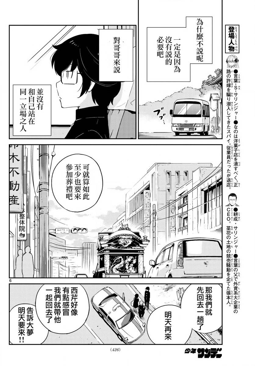 菜花洋果子店的好工作韩漫全集-第65话无删减无遮挡章节图片 