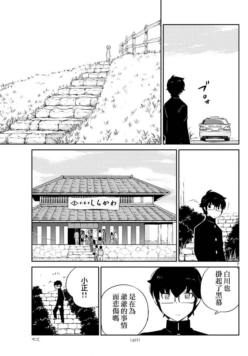 菜花洋果子店的好工作韩漫全集-第65话无删减无遮挡章节图片 