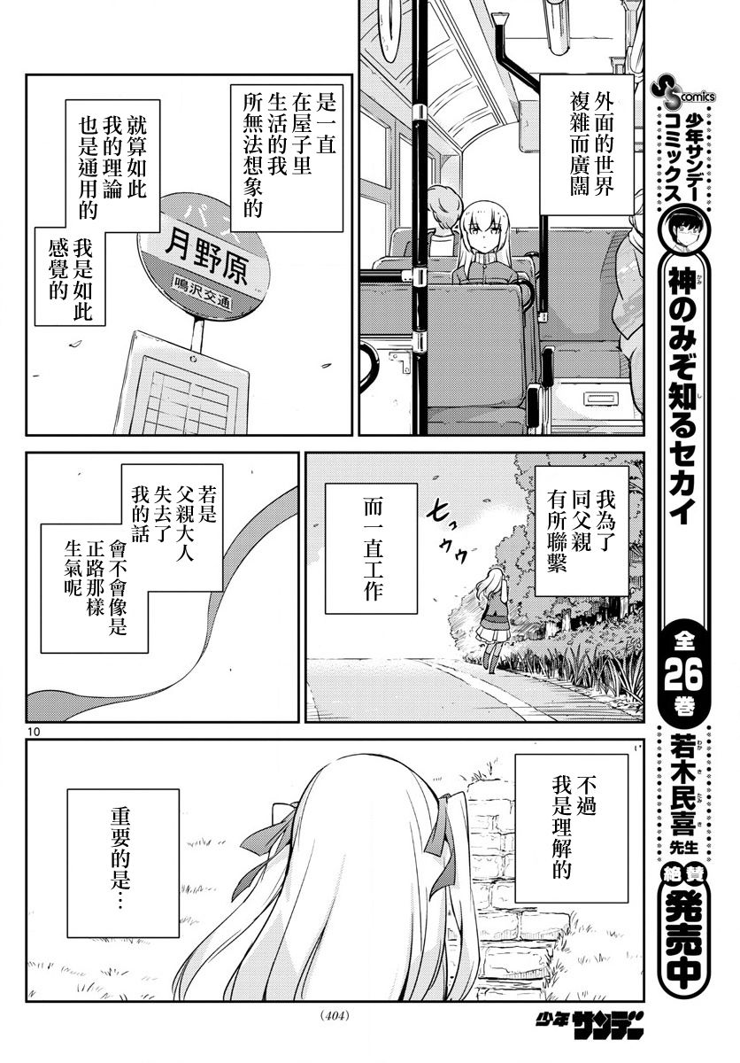 菜花洋果子店的好工作韩漫全集-第66话无删减无遮挡章节图片 