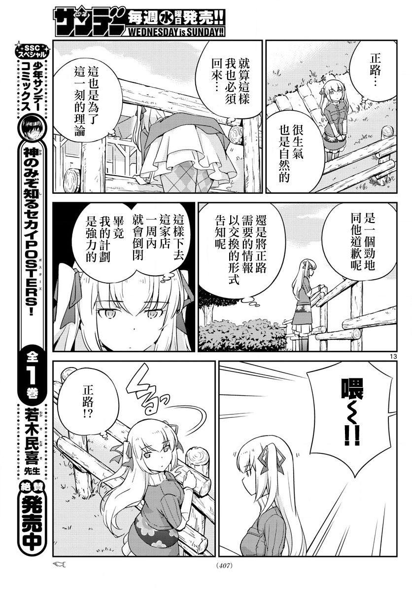 菜花洋果子店的好工作韩漫全集-第66话无删减无遮挡章节图片 