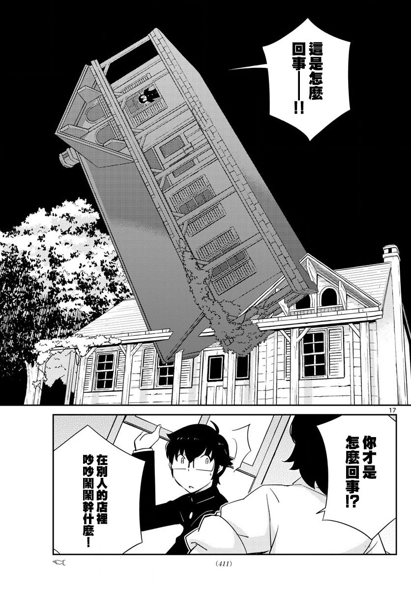 菜花洋果子店的好工作韩漫全集-第66话无删减无遮挡章节图片 