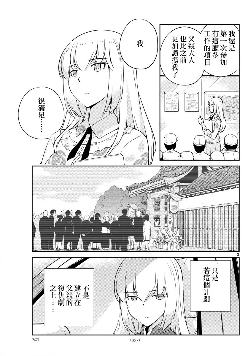 菜花洋果子店的好工作韩漫全集-第66话无删减无遮挡章节图片 