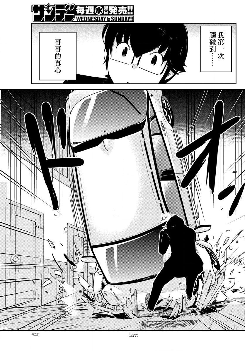 菜花洋果子店的好工作韩漫全集-第67话无删减无遮挡章节图片 
