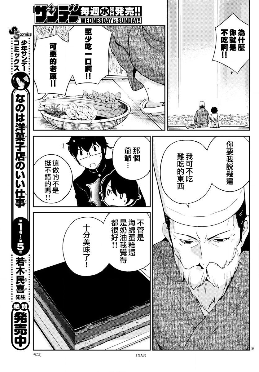菜花洋果子店的好工作韩漫全集-第67话无删减无遮挡章节图片 