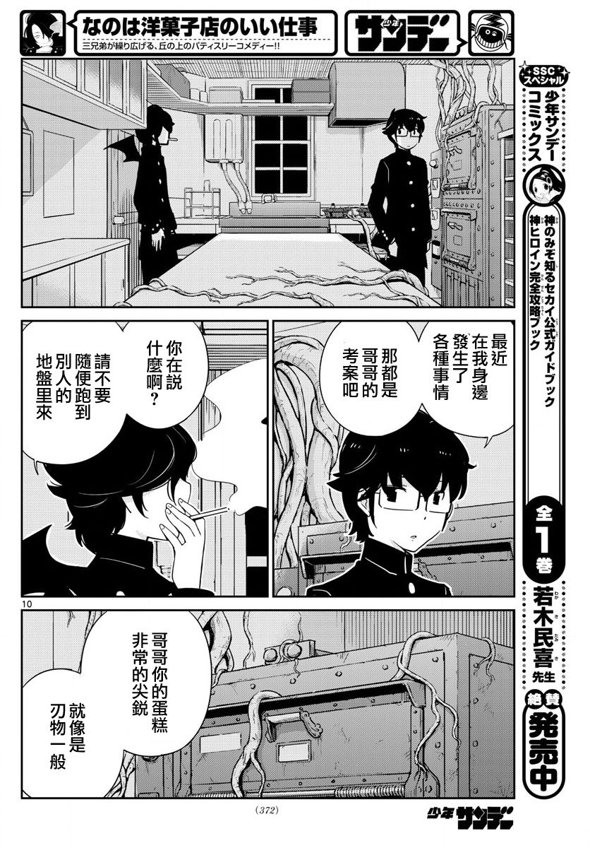 菜花洋果子店的好工作韩漫全集-第68话无删减无遮挡章节图片 