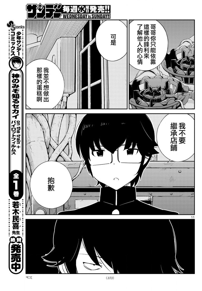 菜花洋果子店的好工作韩漫全集-第68话无删减无遮挡章节图片 