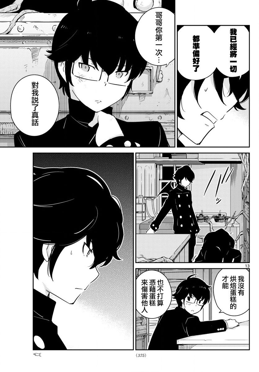 菜花洋果子店的好工作韩漫全集-第68话无删减无遮挡章节图片 