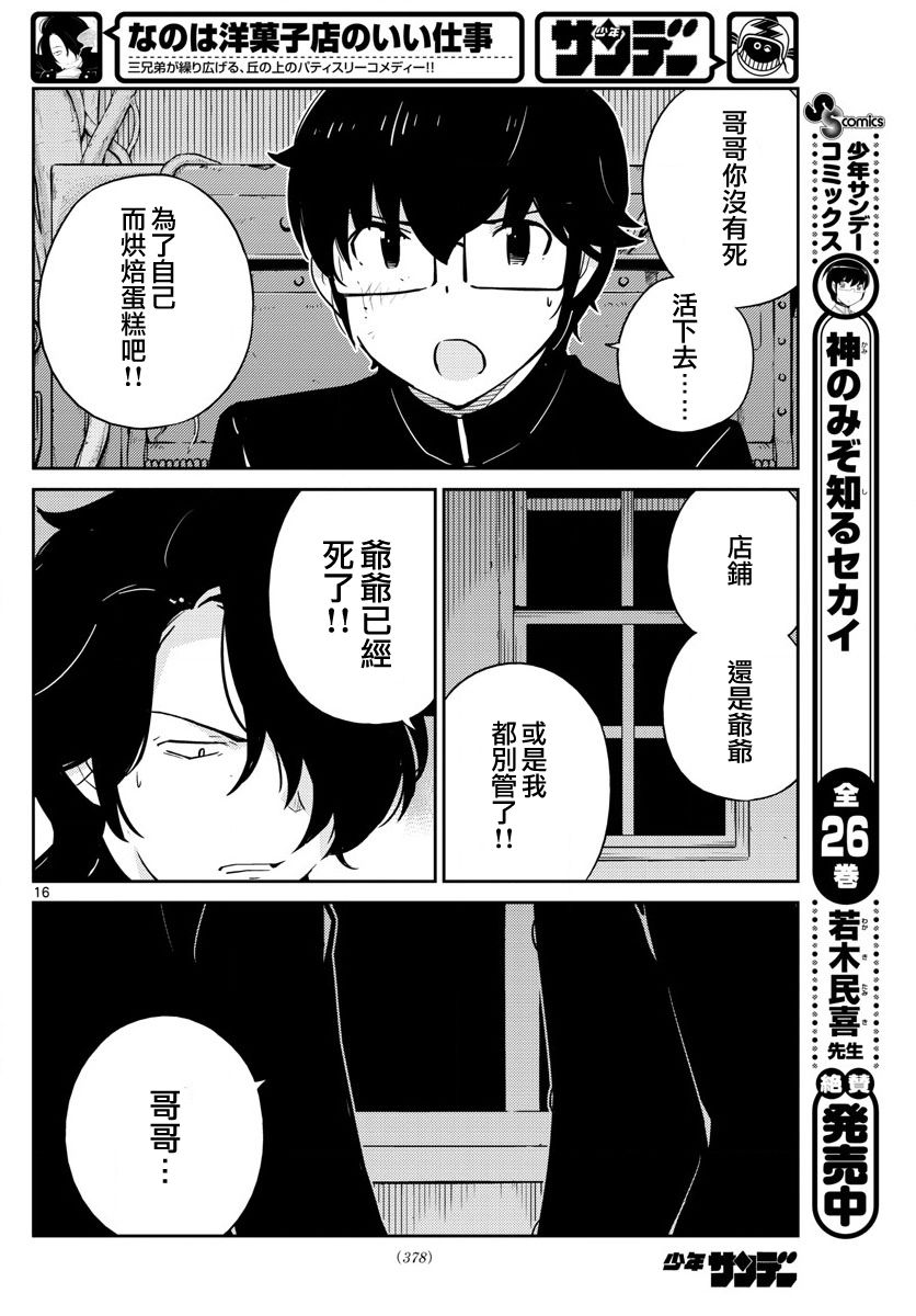 菜花洋果子店的好工作韩漫全集-第68话无删减无遮挡章节图片 