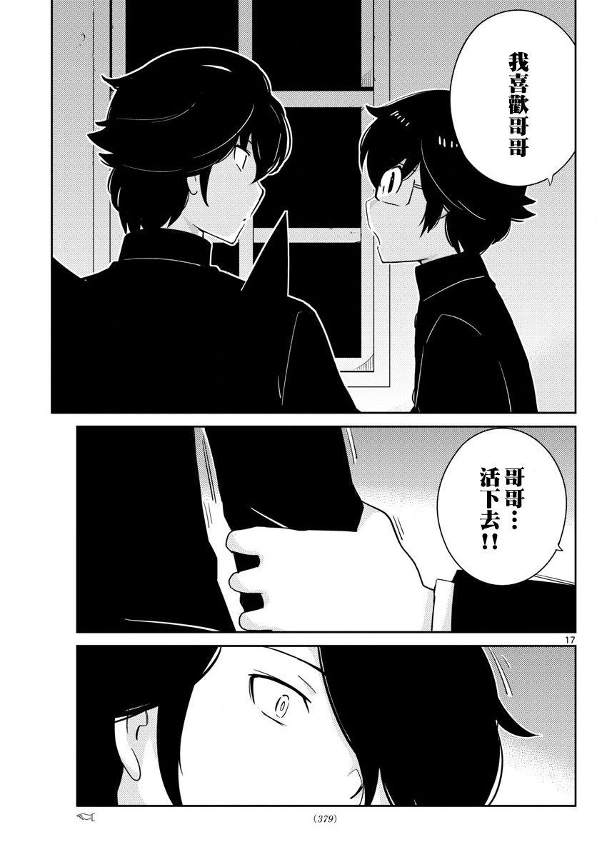 菜花洋果子店的好工作韩漫全集-第68话无删减无遮挡章节图片 