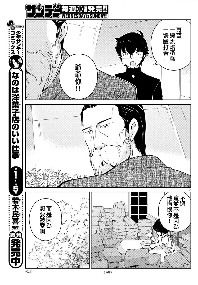 菜花洋果子店的好工作韩漫全集-第68话无删减无遮挡章节图片 