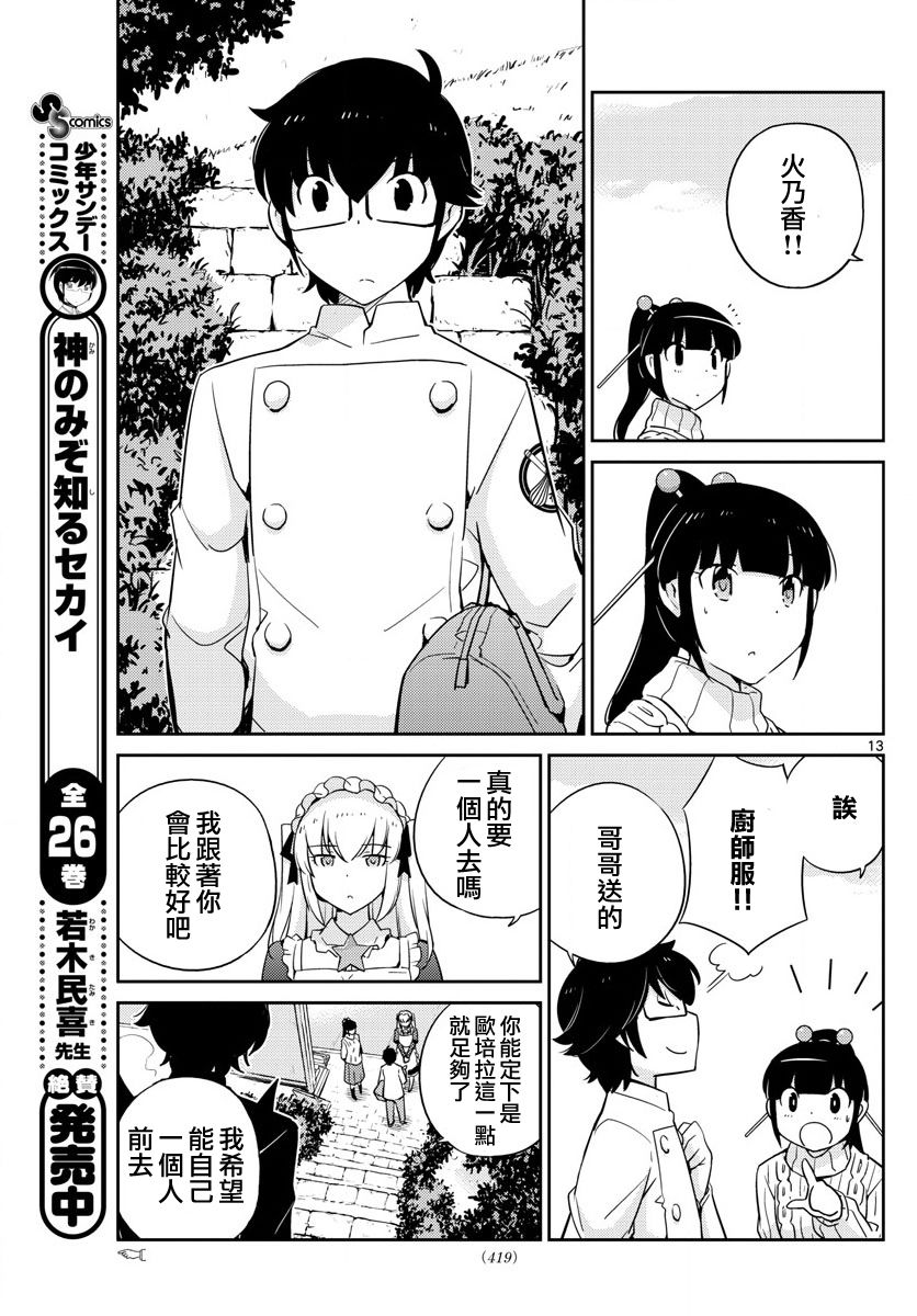 菜花洋果子店的好工作韩漫全集-第69话无删减无遮挡章节图片 