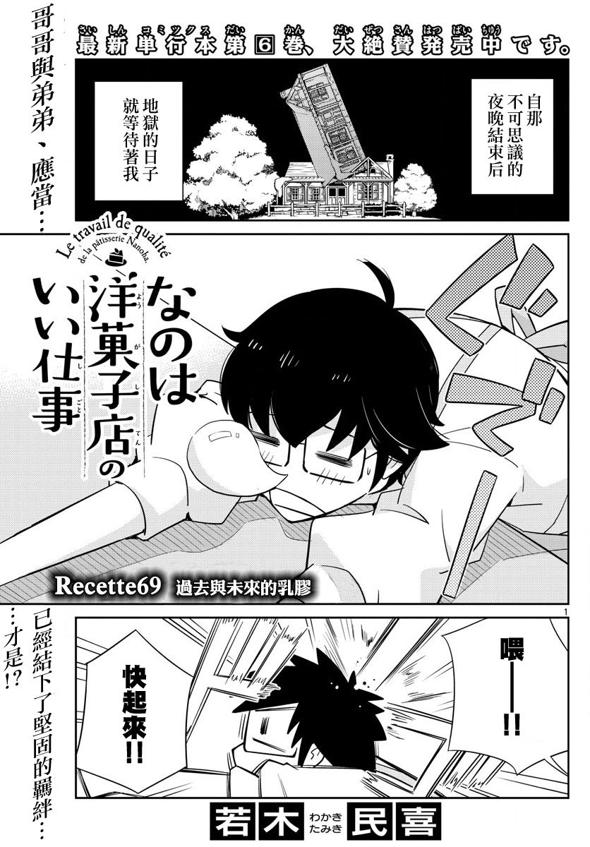 菜花洋果子店的好工作韩漫全集-第69话无删减无遮挡章节图片 